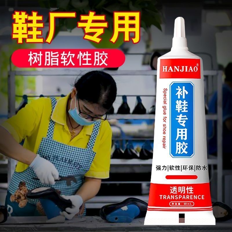 拍1发3补鞋子的胶水厂专用胶修鞋胶运动鞋皮鞋篮球鞋软性粘鞋胶