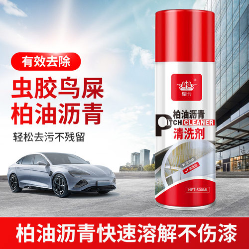 买一送一柏油清洗剂神器洗车专用白色汽车沥青清洁剂去除剂除胶剂