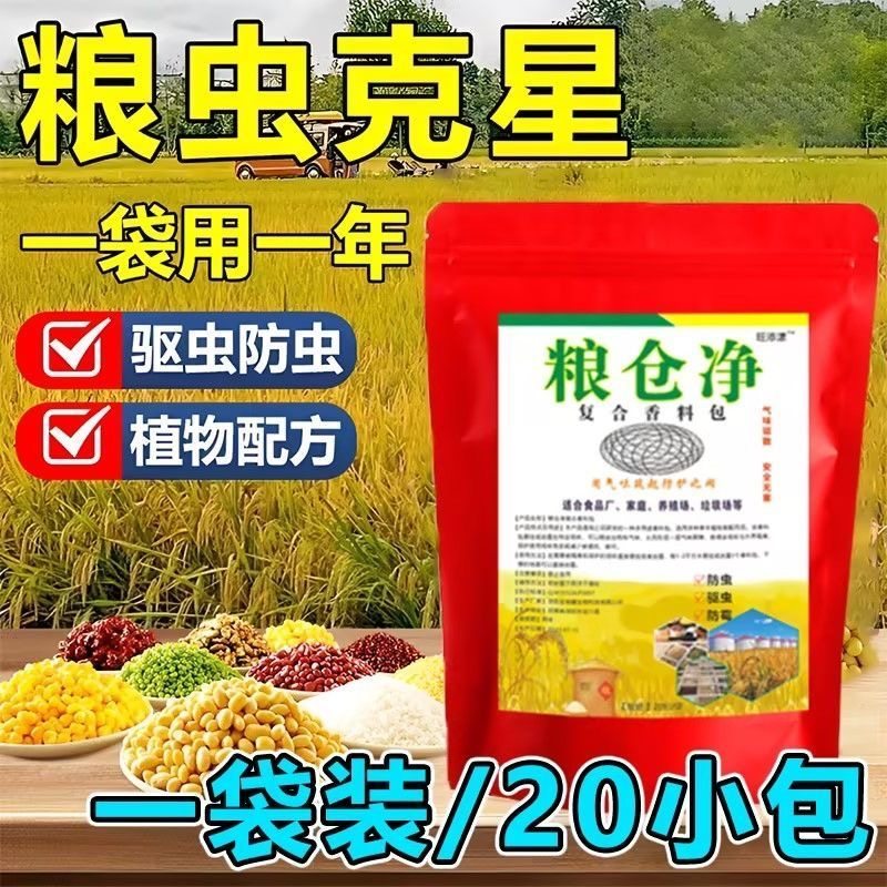 拍1发4粮虫净粮食防虫粮仓净小麦稻谷粮仓虫净米缸防止生虫神器,洗护清洁剂/卫生巾/纸/香薰,大米防虫剂,淘宝优惠券,粉丝福利购,淘宝优惠卷
