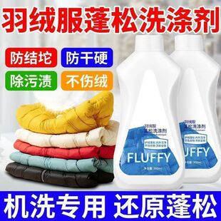清洗羽绒服的清洗剂羽绒服清洁蓬松洗涤剂水洗机洗去污防结块中性