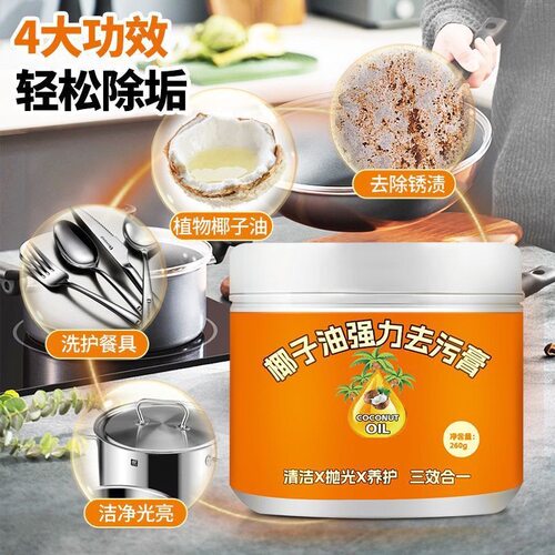 拍1发4椰子油瓷砖清洁膏强力去污膏抛光浴室卫生间地板瓷砖清洁膏