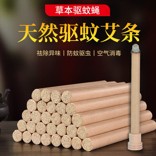 去蚊子的神器室内艾条强效防蚊全屋灭蚊熏香艾草蚊香驱蚊虫条家用