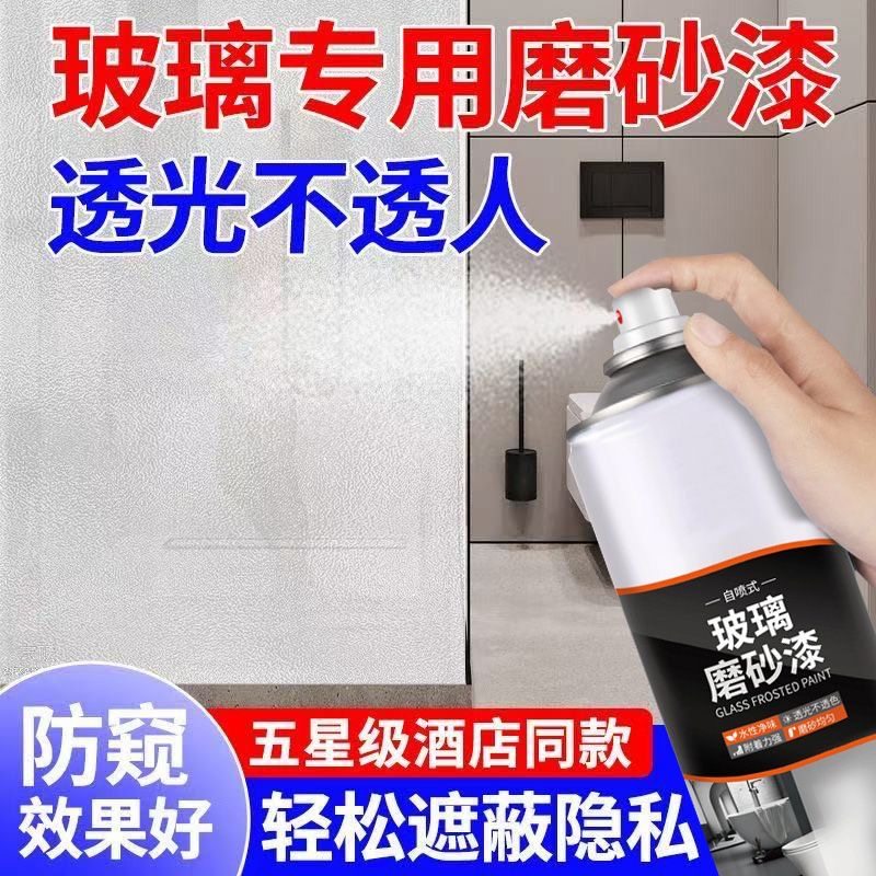 拍1发2玻璃磨砂漆遮光防窥喷漆防偷窥卫生间浴室玻璃喷漆办公室防,基础建材,自喷漆,淘宝优惠券,粉丝福利购,淘宝优惠卷