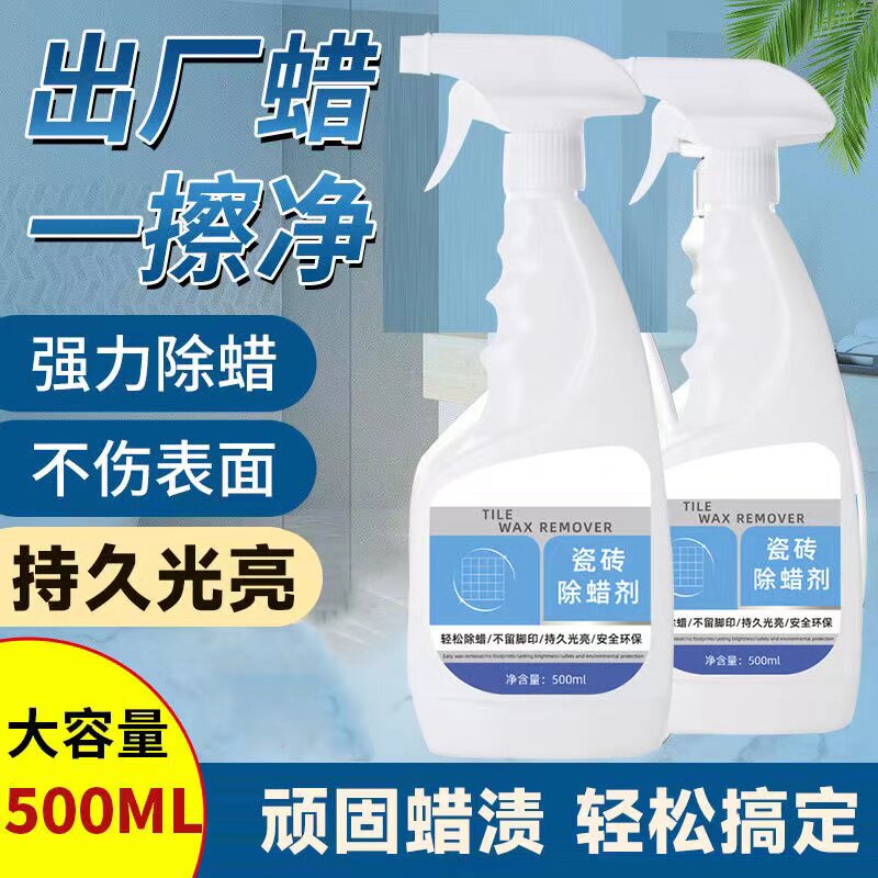 买一送一瓷砖除蜡剂家用清洁地砖表面增亮抛光抛釉砖大理石地板砖
