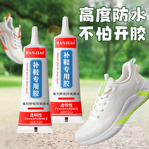 拍1发2专业补鞋胶补鞋胶水专用胶软性防水粘鞋不发硬不发白无痕