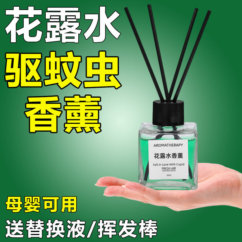 拍一发四驱蚊神器室内花露水驱蚊香薰无防蚊酒店家用厕所除臭剂