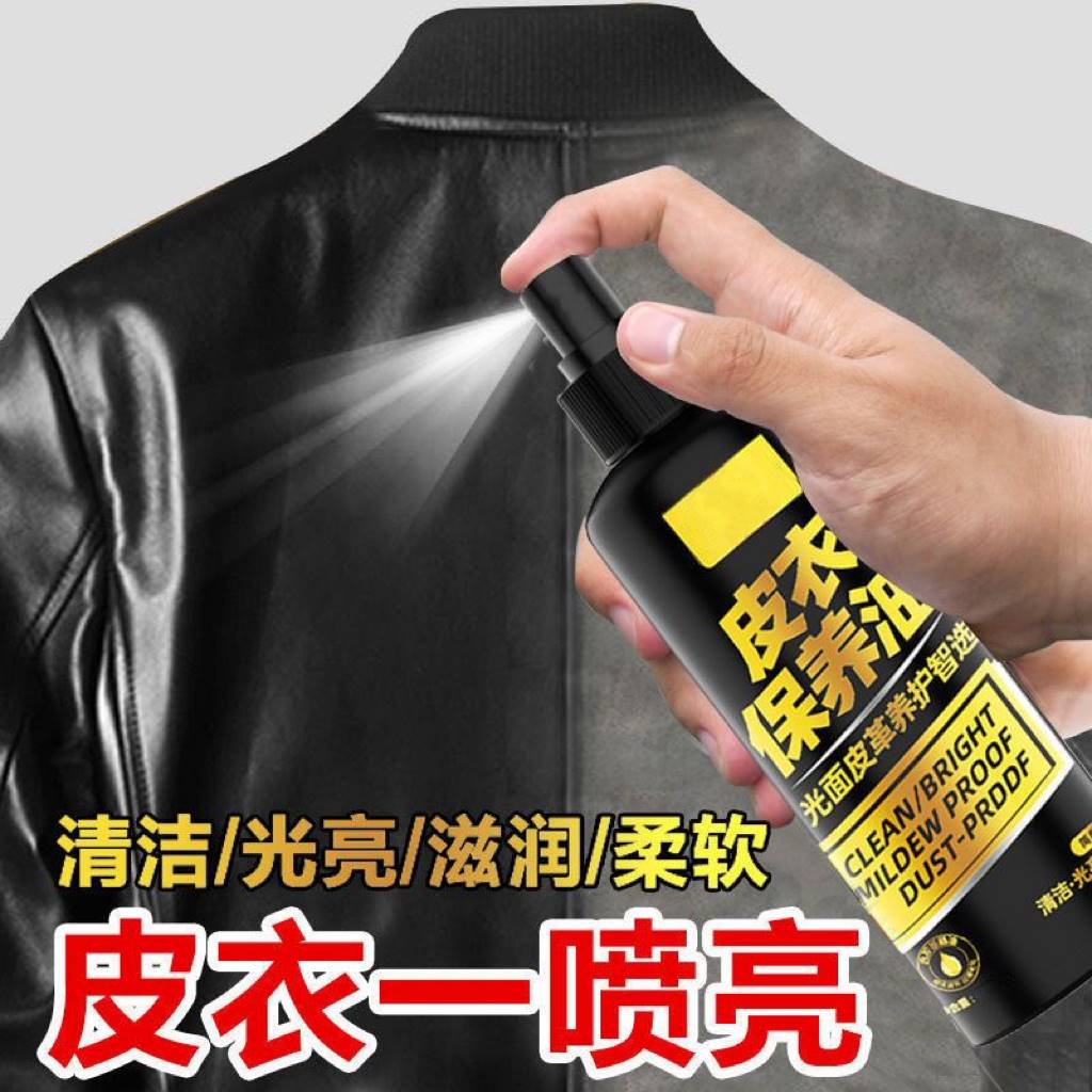 买一发二皮衣保养油真皮护理油无色清洁剂去污液擦洗皮具夹克亮光