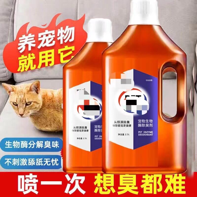 到手2瓶除臭剂宠物猫咪生物酶狗狗腥臭味猫尿骚味室内除异味祛味