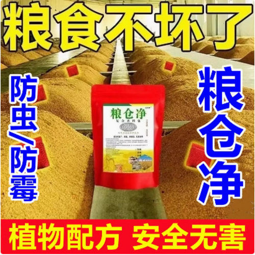 粮仓净粮仓熏小麦防虫药香料包粮食小麦玉米农作物粮仓通驱散包