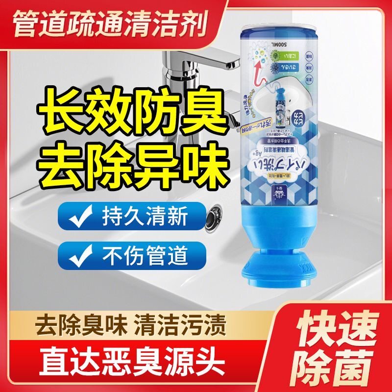 拍一发四清洁下水管道的清洗剂泡沫疏通剂下水道洗手盆除臭神器