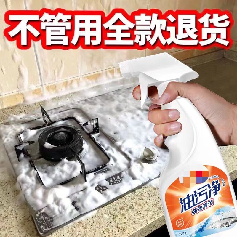 拍1发5厨房油污净重油清洗剂强力泡沫抽油烟机灶台清洁剂吸油烟机