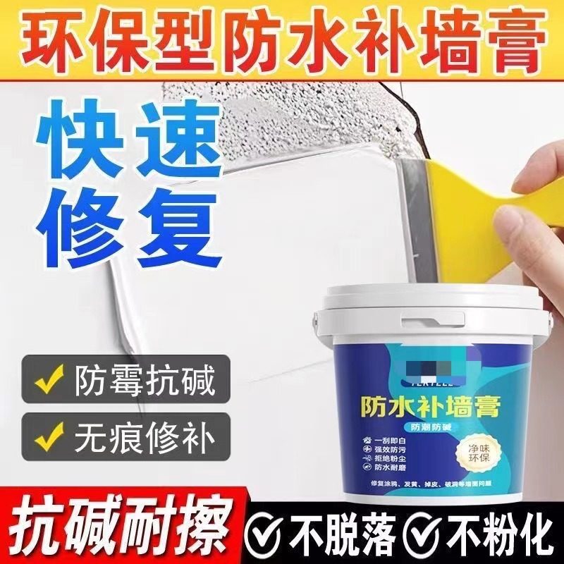 补墙膏白色墙面修补膏防水免漆防水补墙膏 防霉防潮修补各种墙面,基础建材,墙面修补膏,淘宝优惠券,粉丝福利购,淘宝优惠卷