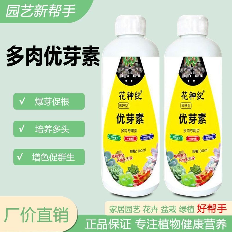 优芽素多肉爆芽素多肉专用叶插促芽催芽分化花卉肥料通用,鲜花速递/花卉仿真/绿植园艺,家庭园艺肥料,淘宝优惠券,粉丝福利购,淘宝优惠卷