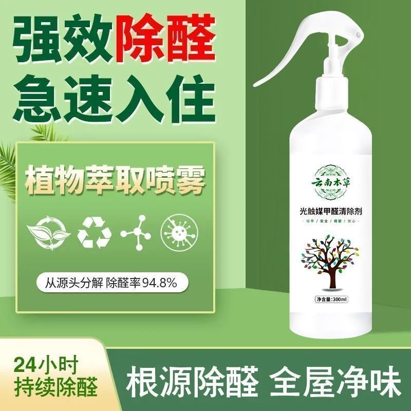 去甲醛新房家用除甲醛光触媒除甲醛清除剂家用空气净化,家装主材,甲醛清除剂,淘宝优惠券,粉丝福利购,淘宝优惠卷