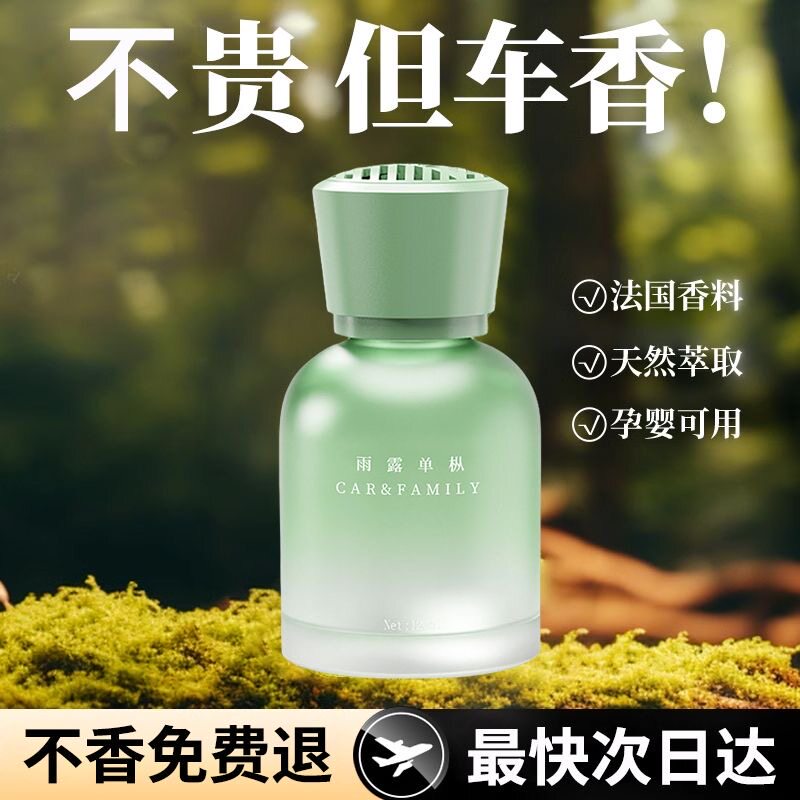 买1发4车载香水持久留香香薰汽车香水清新持久装饰高级车用摆件