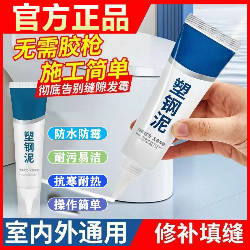 拍一发四塑钢泥马桶水槽胶防水防霉厨卫密封胶卫生间缝隙胶密封堵,基础建材,密封胶,淘宝优惠券,粉丝福利购,淘宝优惠卷