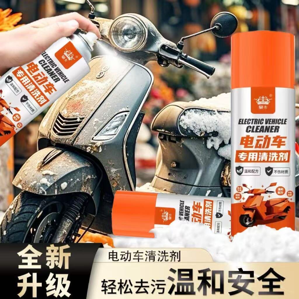 到手4瓶电动车清洗液多功能清洁剂摩托车机车泡沫洗车专用清洗液