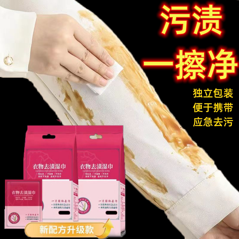 拍1发80片去渍湿巾免水洗强效去油污神器一次性免洗清洁湿巾应急