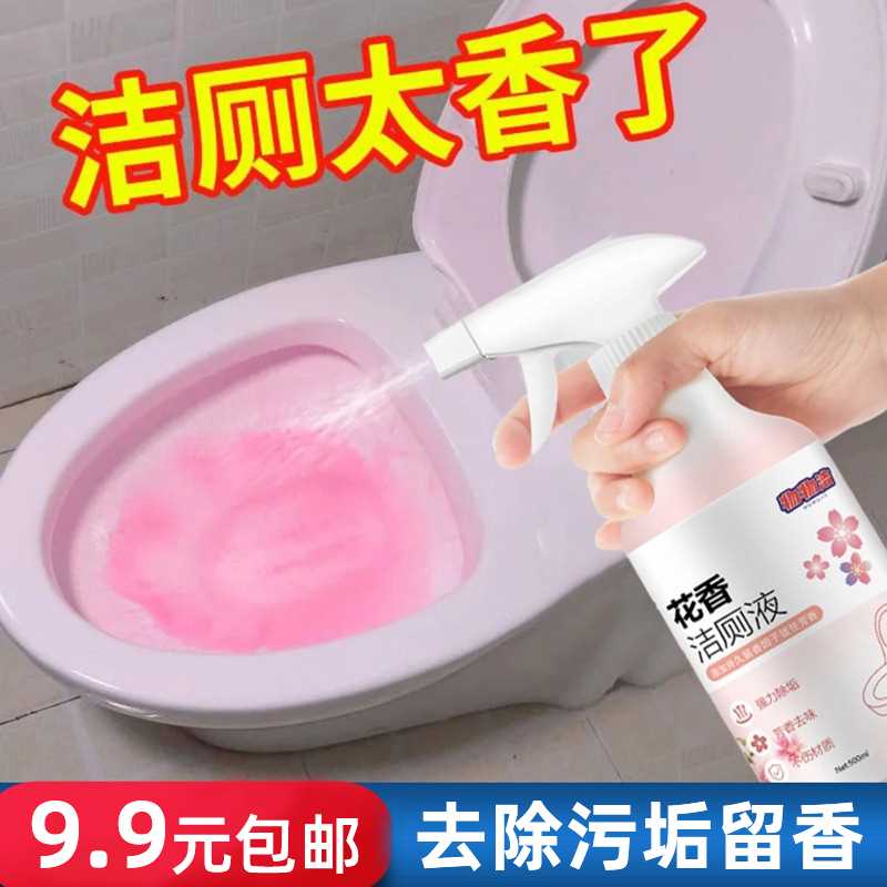 洁厕剂强力厕所除垢剂洁厕液马桶清洁剂洁厕灵卫生间除臭