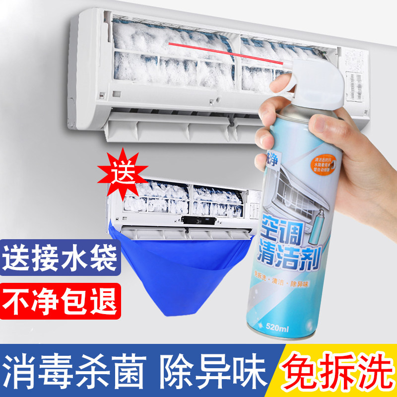 拍1发4洗空调专用清洗剂免拆洗洗去异味空调挂机内机泡沫清洁剂