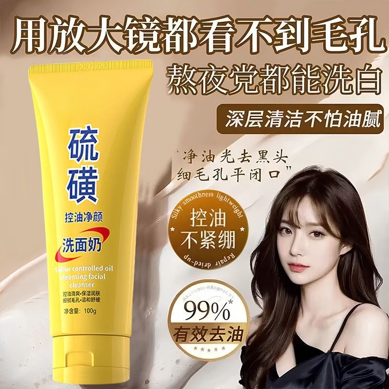 拍一发三硫磺控油净颜洗面奶清洁油痘肌毛孔黑头粉刺男女洁面乳,美容护肤/美体/精油,洁面,淘宝优惠券,粉丝福利购,淘宝优惠卷