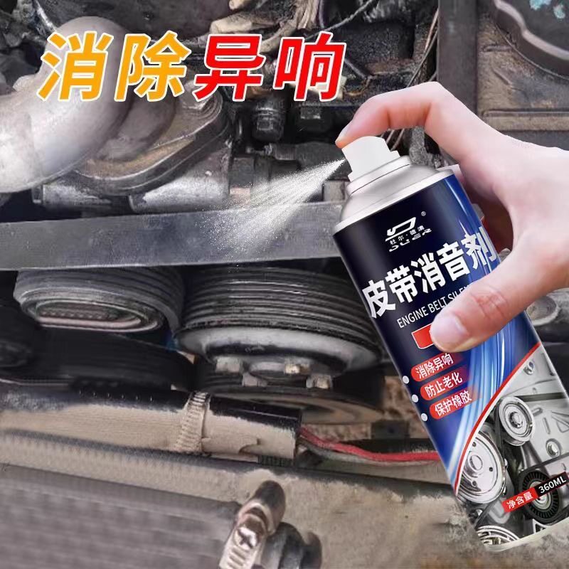 拍一发三消音剂发动机皮带异响消除汽车皮带喷润滑剂防老化防龟裂