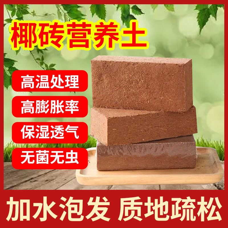 买一发二椰砖特大号大块营养土养花通用型椰糠植物花土多肉种植土