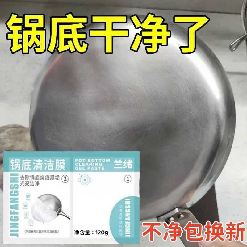 拍一发十锅底清洁膜清理锅底陈年黑油污除黑剂洗锅底刷铁锅啫喱贴,洗护清洁剂/卫生巾/纸/香薰,锅底黑垢清洁剂,淘宝优惠券,粉丝福利购,淘宝优惠卷