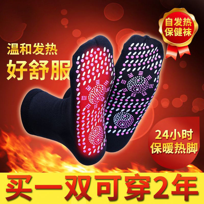 买一送一老人自发热袜子男女士暖脚神器可水洗保暖袜保健防臭袜