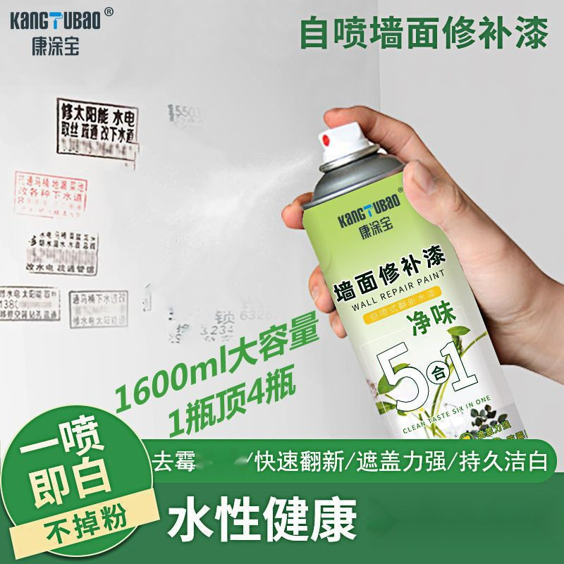 拍一发三墙面自喷漆白色家用一喷白墙面修补自喷漆防霉墙面修复,基础建材,自喷漆,淘宝优惠券,粉丝福利购,淘宝优惠卷