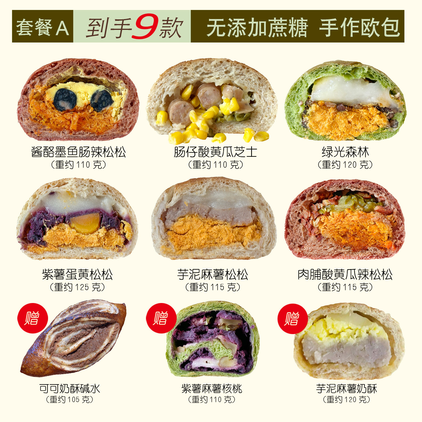 到手9款不加蔗糖欧式面包松松奶酪软面包现做先发早餐手作烘焙