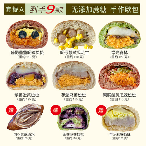 到手9款不加蔗糖欧式面包松松奶酪软面包现做先发早餐手作烘焙
