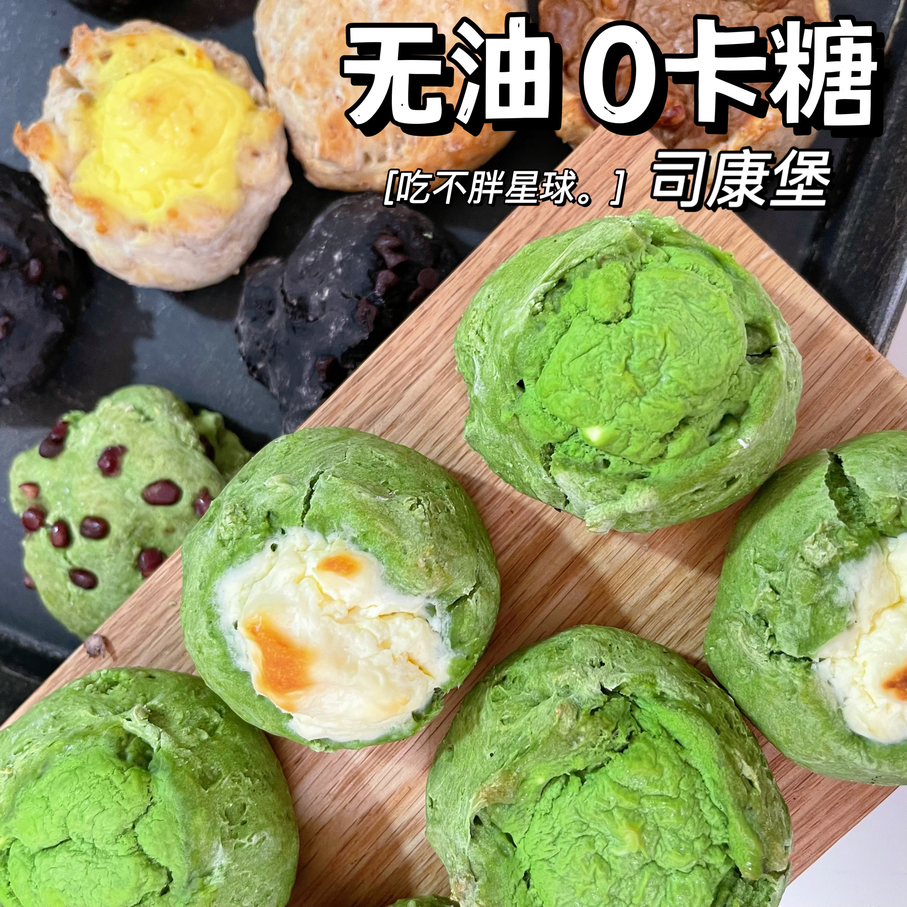 合集全麦手作司康饱腹零食下午茶早餐健康手作面包健身0添蔗糖