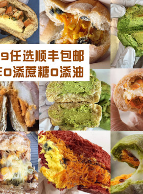 任选39.9元包顺丰手作欧包代餐面包碱水贝果不加蔗糖营养早餐