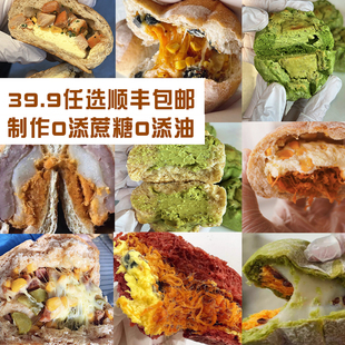 任选39.9元 手作欧包代餐面包碱水贝果0添蔗糖营养早餐 包顺丰链接