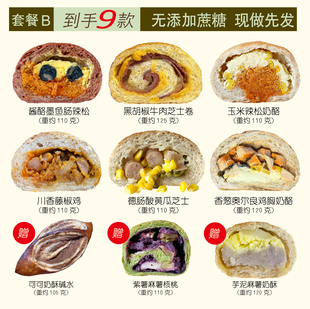 到手9款无添加蔗糖欧式各种人气款面包面包现做先发早餐手作烘焙