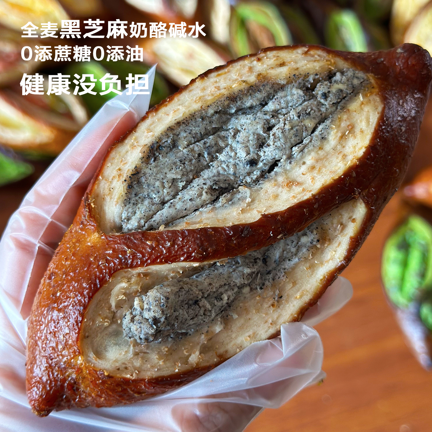 全麦黑芝麻奶酪碱水面包0添蔗糖油手工烘焙代餐饱腹康健身零食