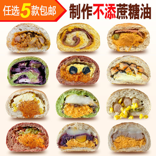 任选5个包邮手作欧式面包现做