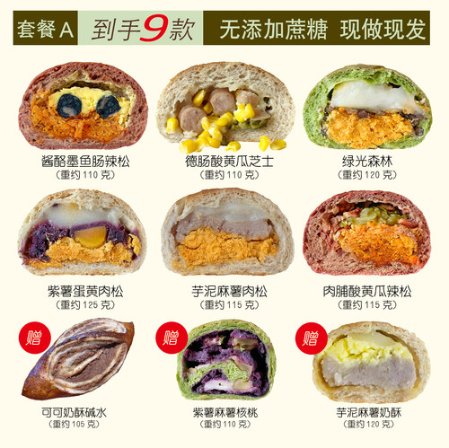 9款无添加蔗糖欧式面包现做先发