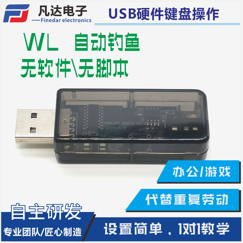 声控魔兽世界自动钓鱼硬件