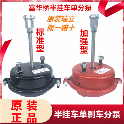 原装瑞立富华桥单刹车分泵前气室