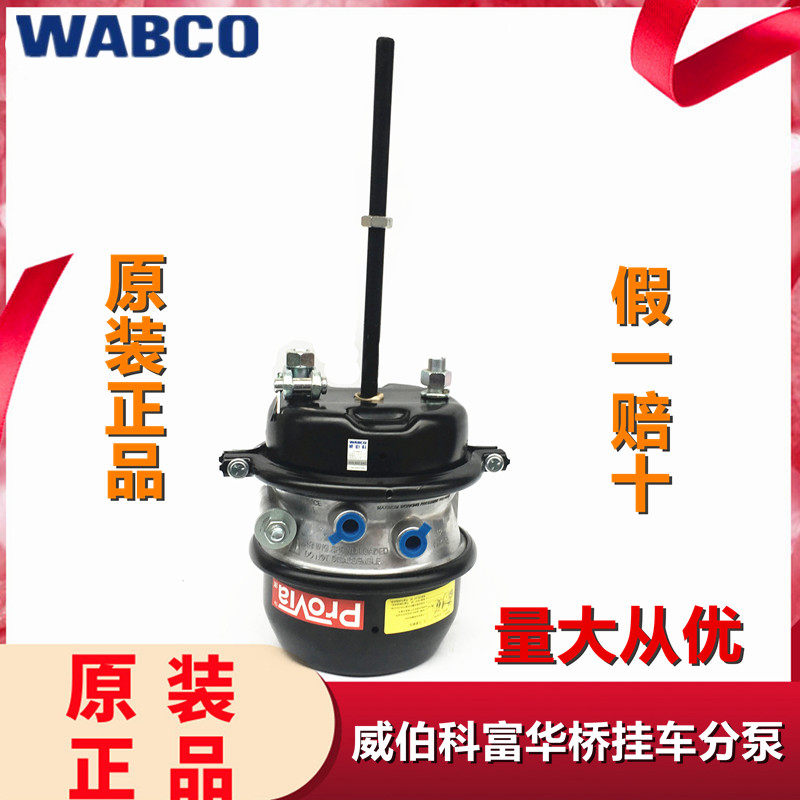 威伯科挂车分泵富华弹簧制动气室
