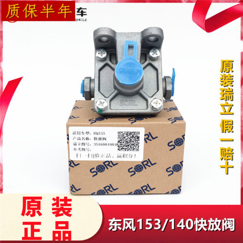 适用于瑞立153/140快放阀小霸王多利卡刹车制动快放阀快排气刹阀