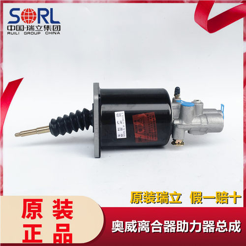 瑞立适用于解放奥威离合器助力器悍威102缸离合器分泵1602300-367