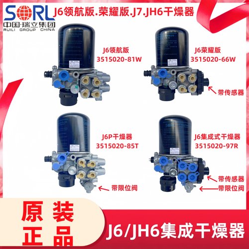 解放J6p领航版干燥器总成J7