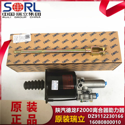 德龙F2000离合器分泵瑞立