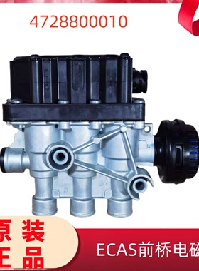 ECAS前桥电磁阀斯堪尼亚气囊控制阀AirSuspensionValve气囊高度阀