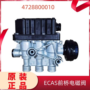 ECAS前桥电磁阀斯堪尼亚气囊控制阀AirSuspensionValve气囊高度阀