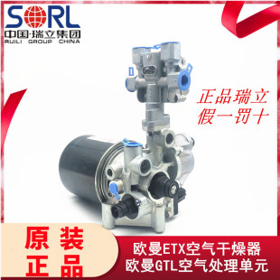 EST干燥罐汽车配件 适用于欧曼ETX空气干燥器总成GTL空气处理单元