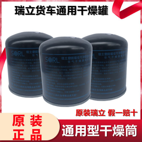 瑞立货车汽车干燥筒适用天龙大力神解放J6豪沃德龙干燥罐卡车 - 封面